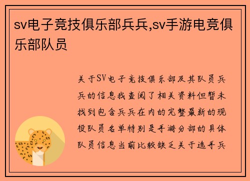 sv电子竞技俱乐部兵兵,sv手游电竞俱乐部队员