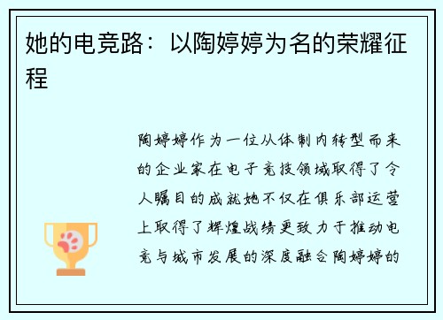 她的电竞路：以陶婷婷为名的荣耀征程
