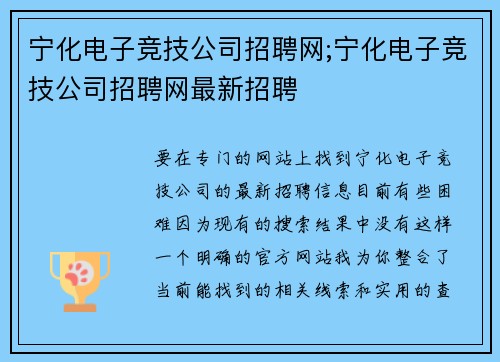 宁化电子竞技公司招聘网;宁化电子竞技公司招聘网最新招聘